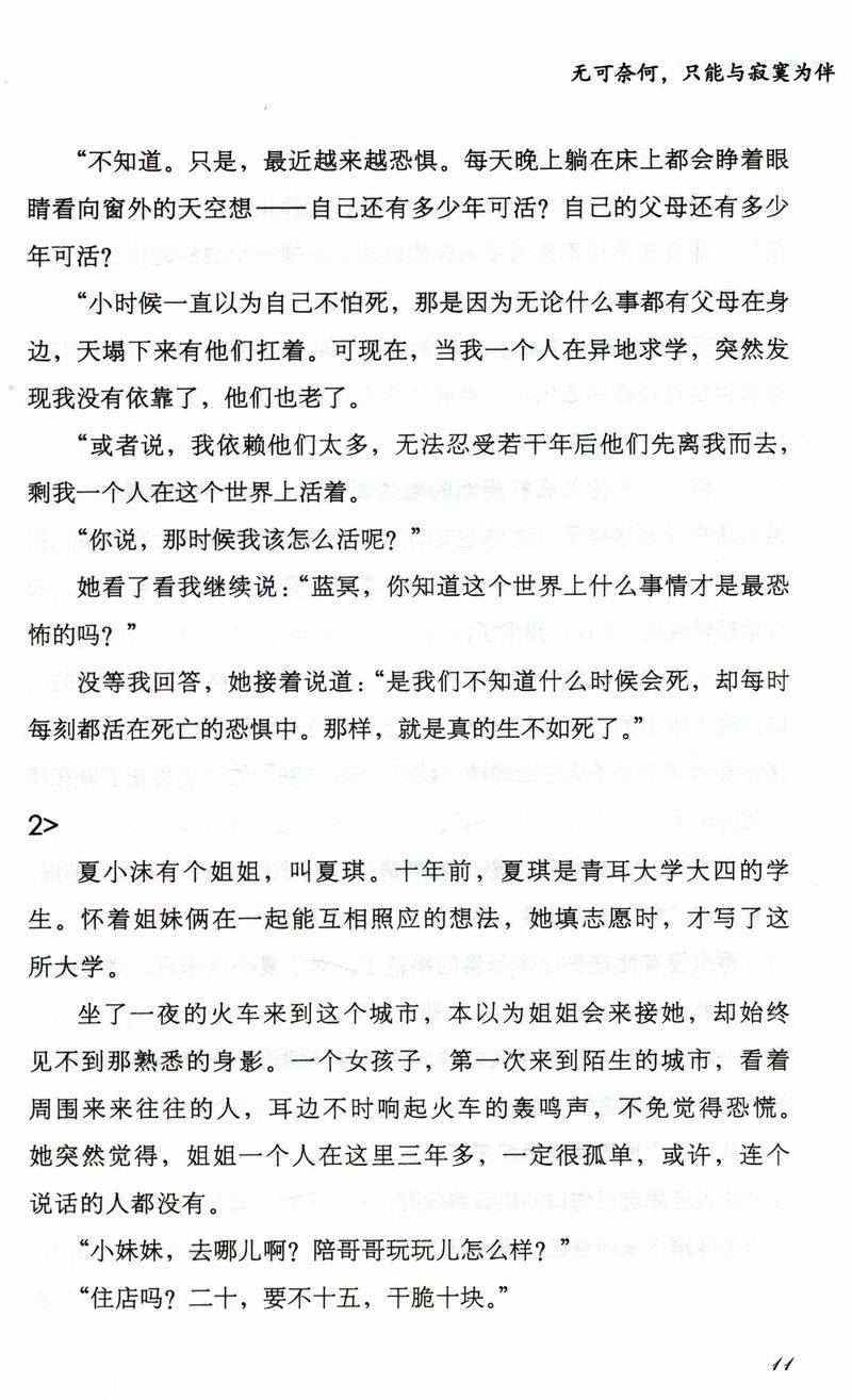 【5元专区】初恋赵蓝冥青春小说校园言情爱情故事恋爱伤痛文学书籍-图3