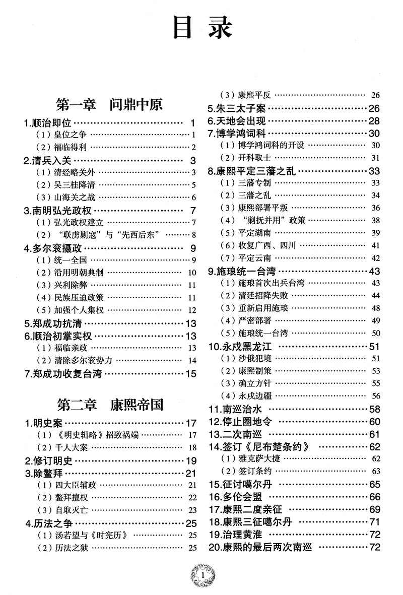 细说大清大全集//清朝那些事儿中国历史书籍通史清史满清王朝康熙乾隆皇帝大清正史野史秘史艳史清史稿书籍 - 图2