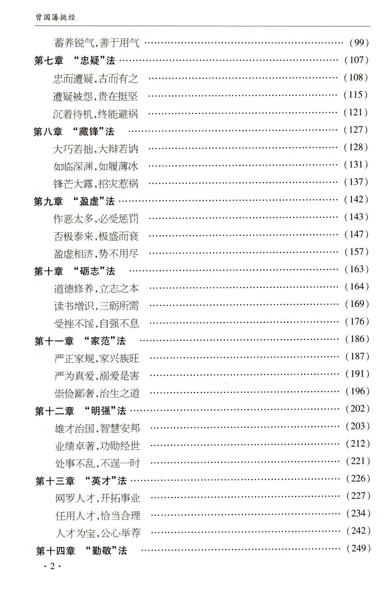 正版包邮曾国藩挺经原文+译文+解读 曾国藩著珍藏版曾文正公全集图文双色文白对照历史人物传记家书家训冰鉴中国古典名著百部藏书 - 图2