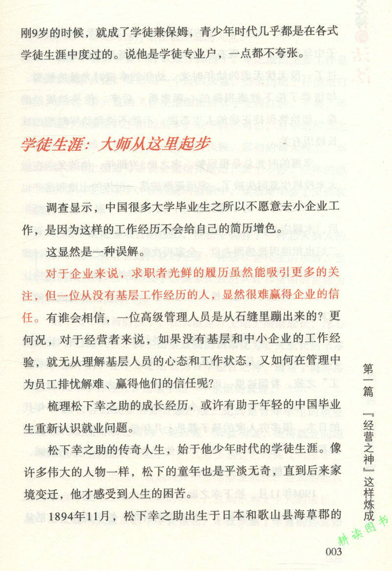 3本39包邮 经营之神的活法 松下幸之助的人生智慧松下幸之助的经营哲学活法干法心法书籍 耕读图书音像专营店 淘优券