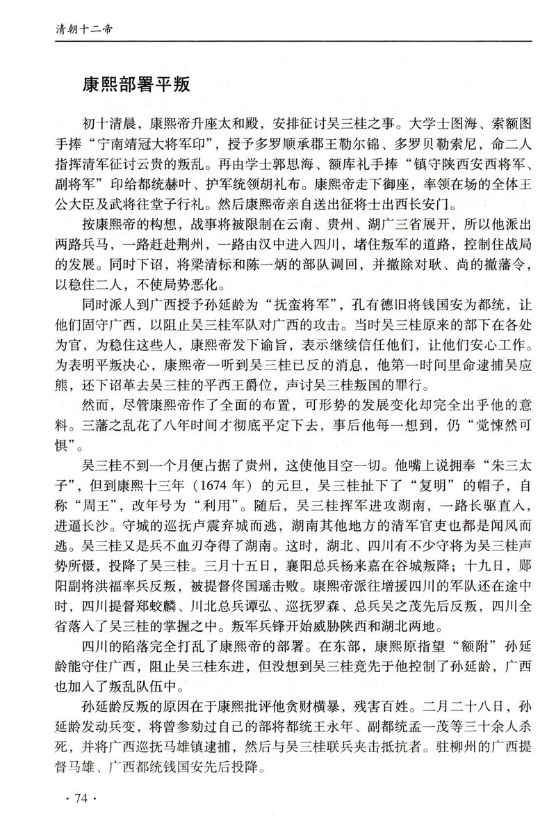 正版清朝十二帝中国皇帝全传大清十二帝全传大清王朝大全集康熙传帝王传记正说书籍康熙乾隆雍正大传那些事儿再现三百年兴衰荣辱-图3