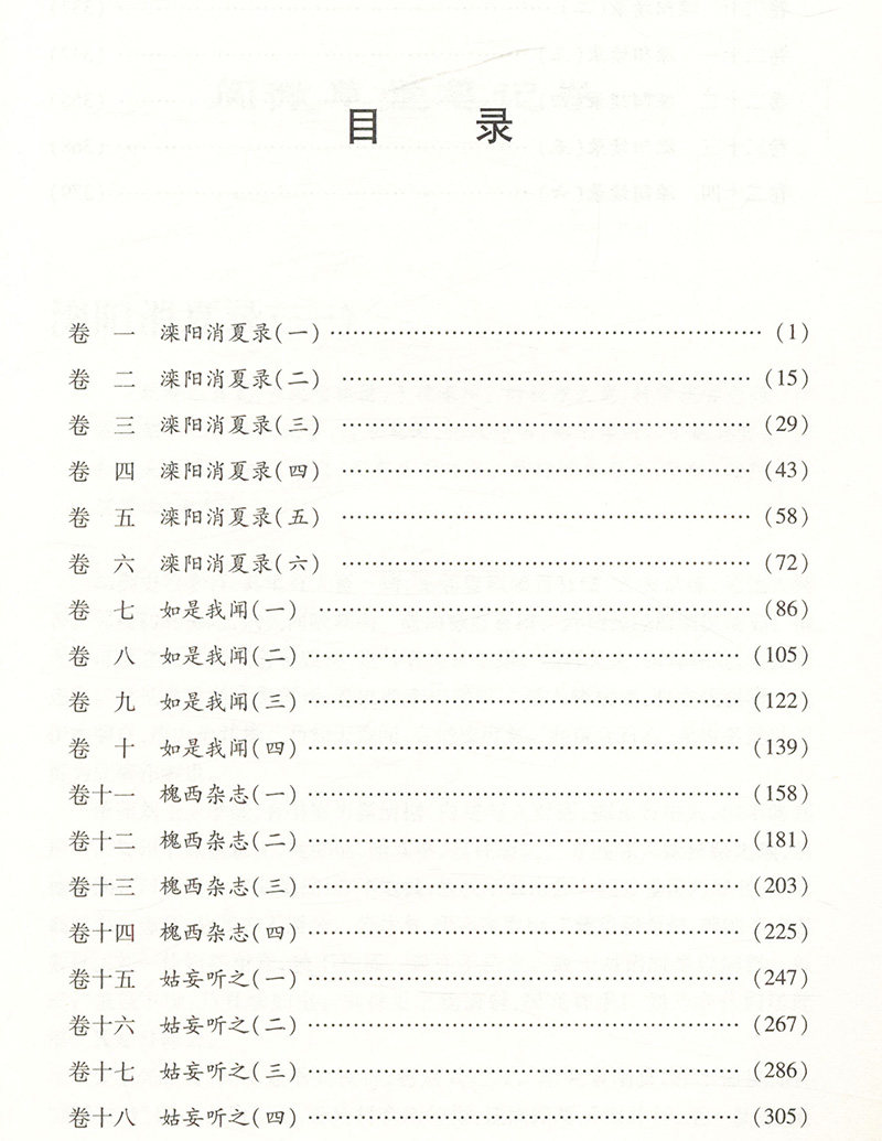 正版精装阅微草堂笔记清纪昀纪晓岚著古典志怪小说全本聊斋明清志异鬼怪集24卷青少年书籍,淘宝优惠券,粉丝福利购,淘宝优惠卷