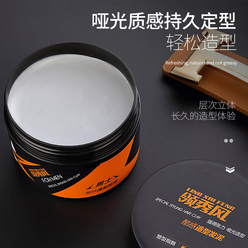 领秀风哑光男士定型油头膏啫喱发泥 领秀风头发造型