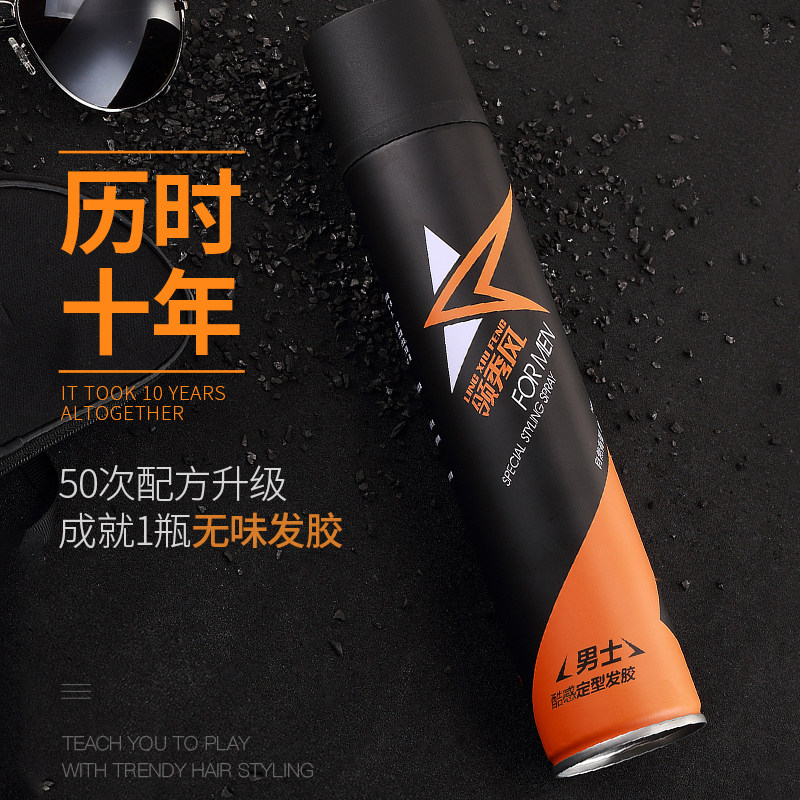 男士定型无味头发造型自然蓬松发胶 领秀风头发造型