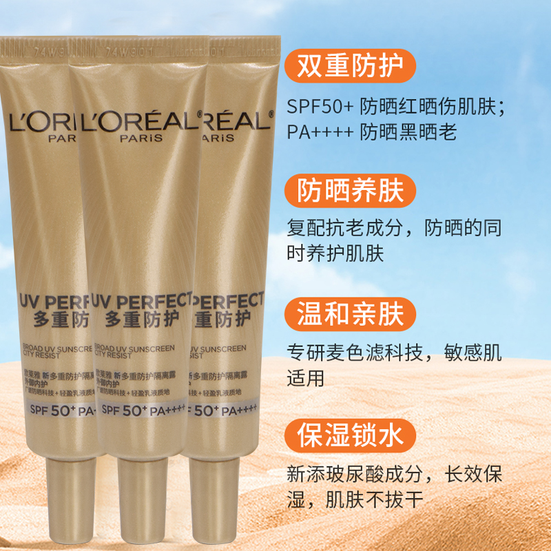 欧莱雅防晒小金管小样多重防护隔离防晒霜面部清爽防紫外SPF50+ - 图0