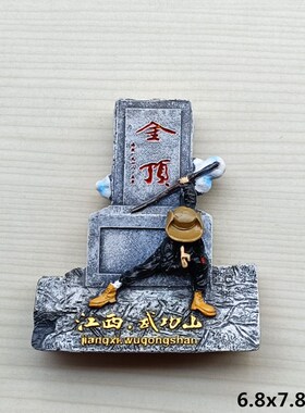 江西冰箱贴旅游纪念品磁贴3D立体