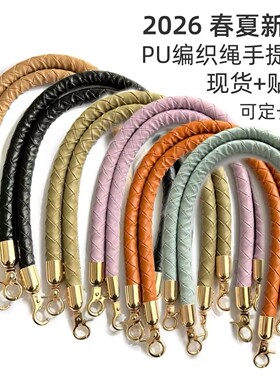 加粗编织皮12mm圆绳手提包带手挽礼盒手柄女包替换带DIY拎带55cm