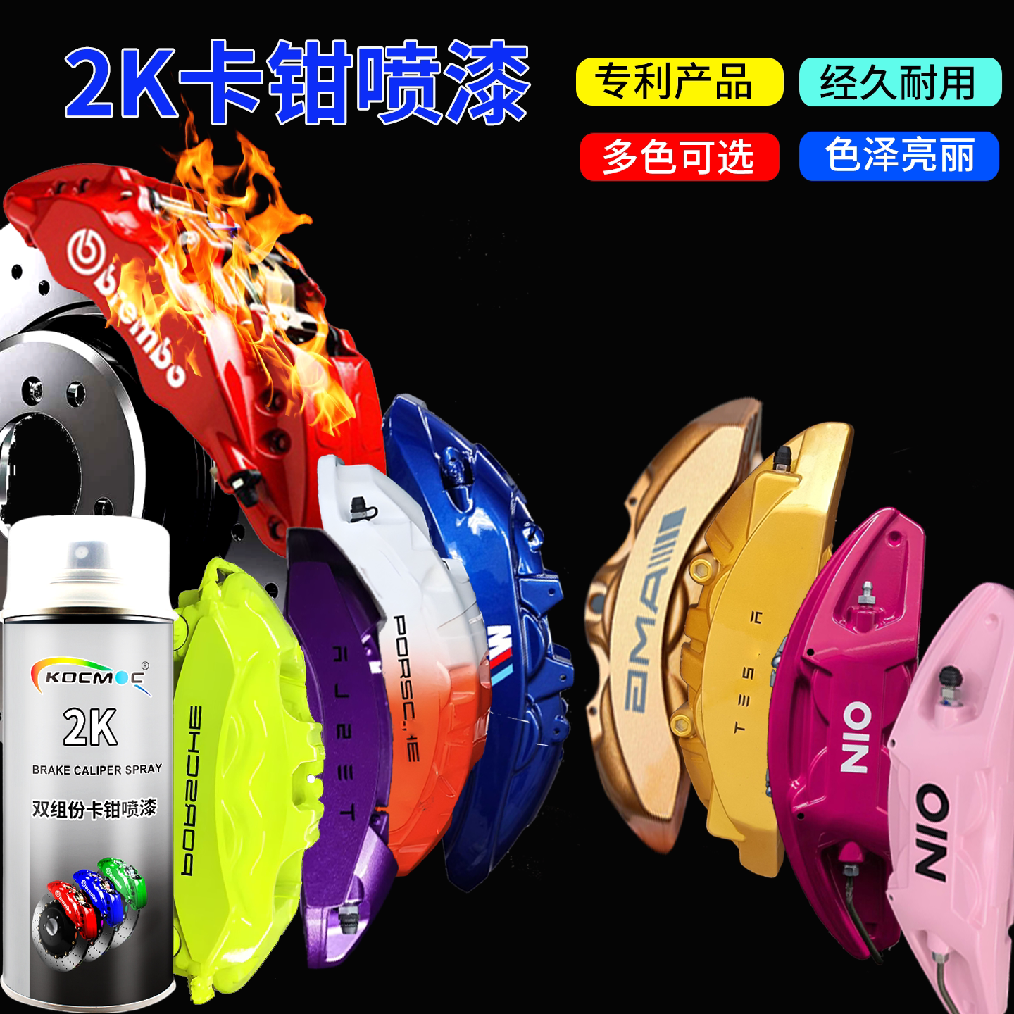 2K双组份汽车卡钳喷漆高温漆专用刹车改色漆刹车钳轮毂自喷烤漆 - 图0