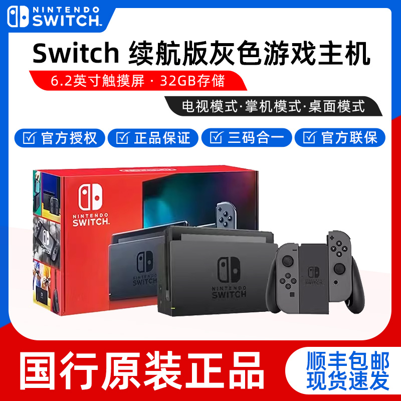 任天堂switch游戏机ns国行续航灰色增强版游戏主机AS11 - 图0