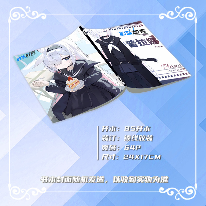 碧蓝档案普拉娜个人周边画册集二次元大礼包小卡相框立牌卡贴照片,淘宝优惠券,粉丝福利购,淘宝优惠卷