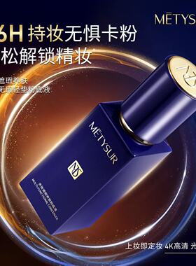 美媞秀MT6270遮瑕无瑕轻垫粉底液
