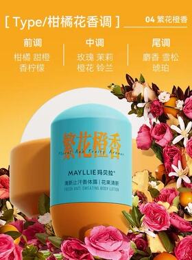玛贝拉走珠止汗香体露除异味留香去汗臭爽身除臭