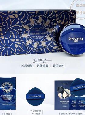 轻润遮瑕官方正品气垫霜黛若