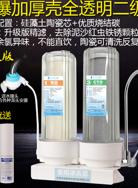台式二级粗滤洗菜做饭倒置净水器