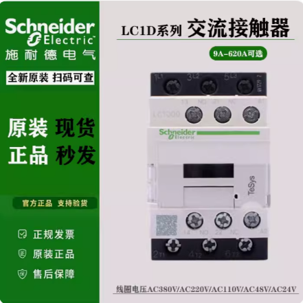 施耐德LC1D40M7C接触器12E18R245N32A38Q40P65F80U95B交流辅助 - 图0