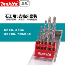 Pasta stone work 5 sets BOSCH shock drill bit suit impact drill head cement electric drill head drill headgear