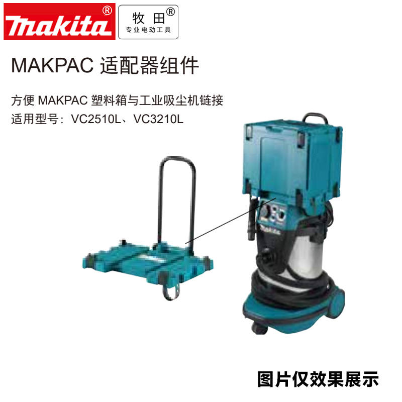 日本牧田工具箱适配器VC1310L工业吸尘器VC2510L支架配件VC3210L - 图1