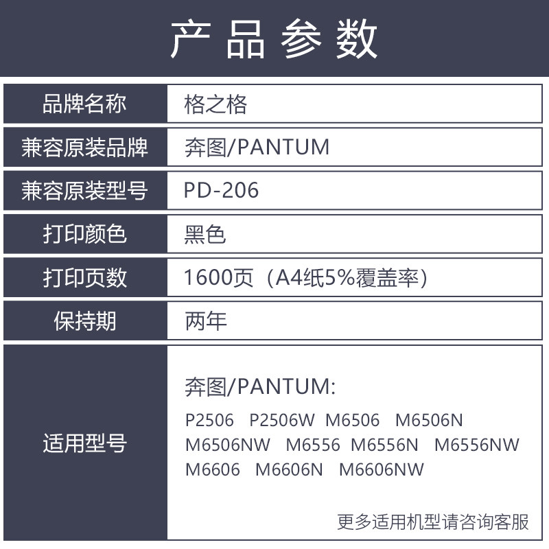 格之格PD-206硒鼓适用奔图P2506P2506WM6506m6506w/NW6556W6556NW - 图2