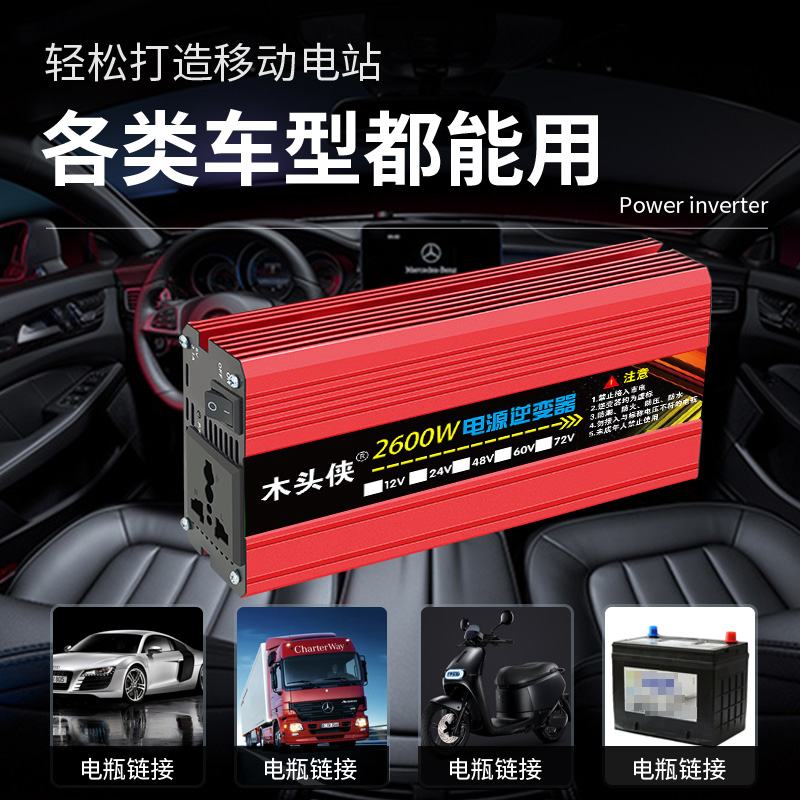 逆变器大功率通用12v24v60v转220v电动车家用电源车载逆变转换器