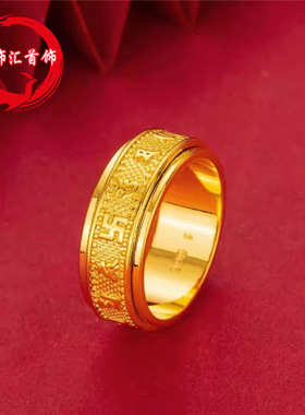 黄铜镀金六字真言转运戒指 真空电镀转动戒子情侣对戒饰品