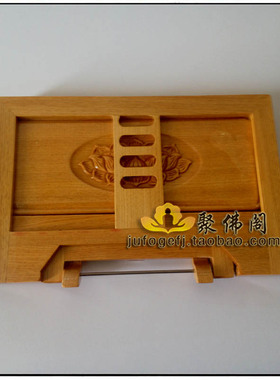 聚佛阁台湾读经诵经经书架*桧木木制刻莲花经书架*促销10