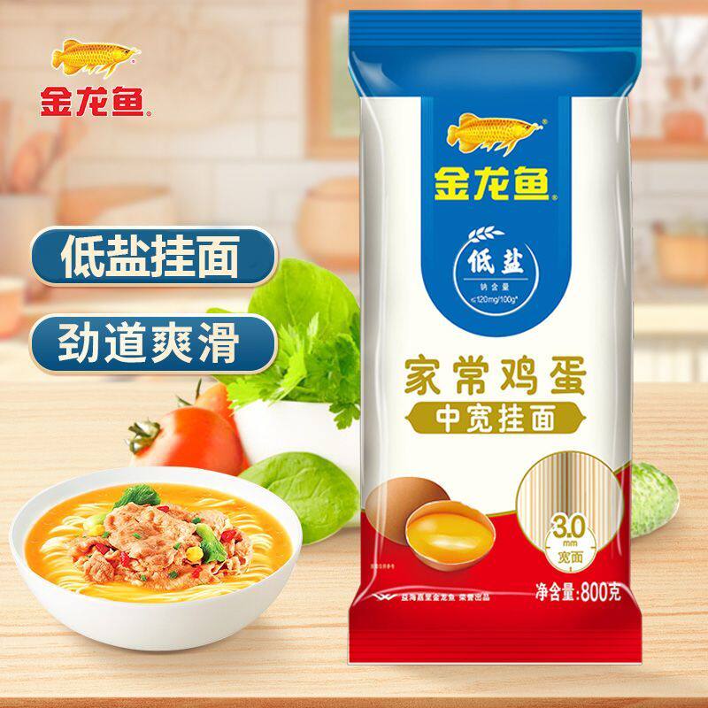 金龙鱼家常鸡蛋挂面800g*3袋热干面汤面低盐速食早餐家用面条批发