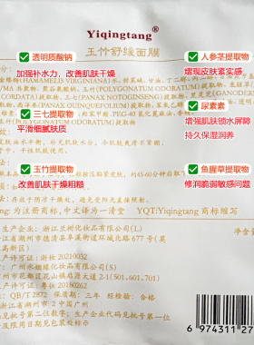 一清堂玉竹面膜舒缓修护补水保湿