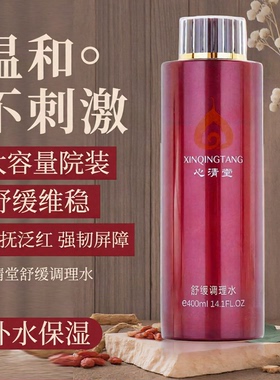 心清堂舒缓调理水补水舒缓修复
