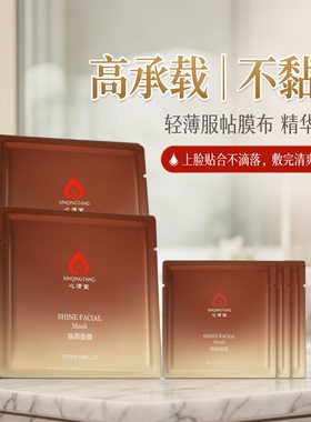 心清堂焕颜面膜祛痘控油保湿