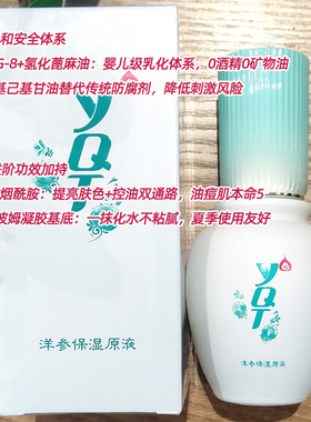 一清堂洋参保湿原液滋润紧致抗皱