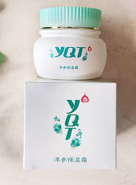 一清堂洋参保湿霜补水抗皱正品
