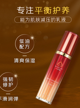 心清堂润颜乳液补水保湿舒缓修复