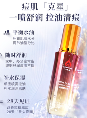 心清堂焕颜菁华水130ml祛痘补水