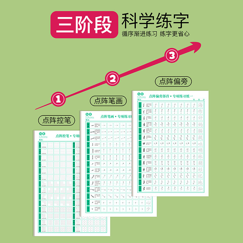 点阵控笔训练字帖-第2张图片-提都小院