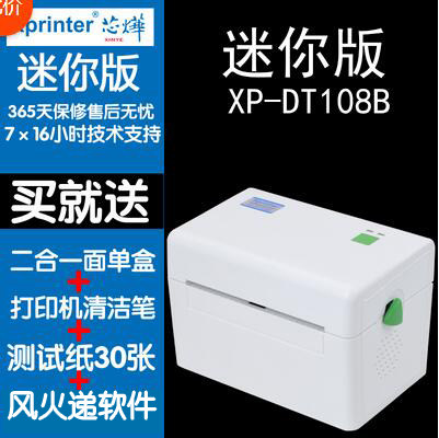 芯烨XP-420B DT108B 460B 490B D361B D362B D463B面单热敏快递单-图1