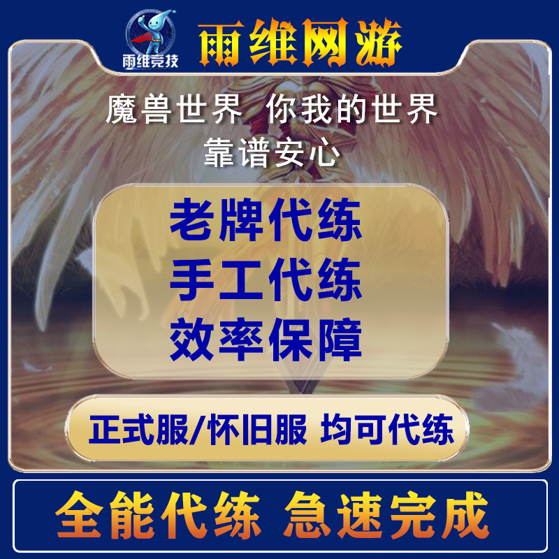 魔兽世界正式服代练坐骑阿鲁尼拉贝雷达尔之裔赛斯巴格70到80站桩