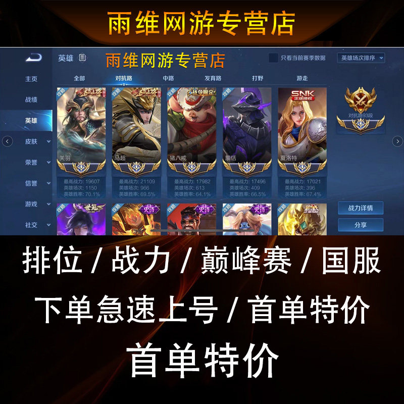 王者荣耀账户王者荣耀代练打国服大小国标魔方省金标巅峰赛战力上分排位