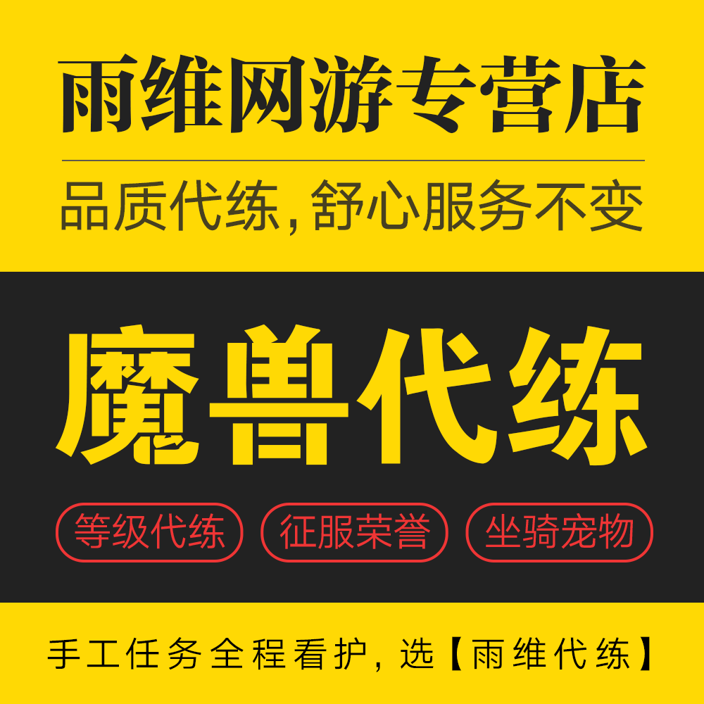 魔兽世界代练暗月马戏团成就贵族套蛋刀幻化炽热之翼翅膀玩具宠物 - 图1