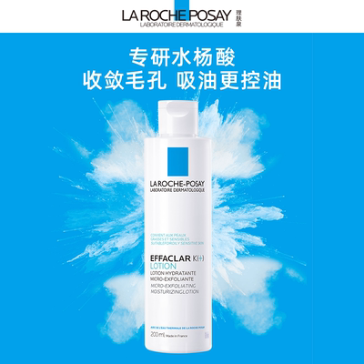 理肤泉收敛水控油水杨酸爽肤水