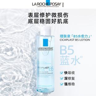 理肤泉B5修复蓝水200mlX2支