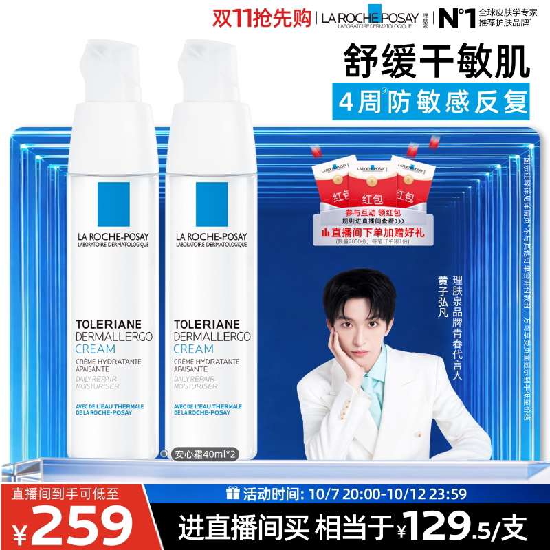 理肤泉乳液双支滋润敏感肌修护保湿乳液