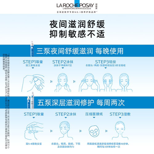 【黄子弘凡推荐】理肤泉特安舒缓晚间修护水润乳液补水保湿敏感肌 - 图1