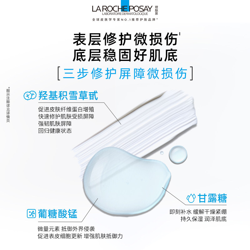 【38抢先加购】理肤泉B5修复水蓝水积雪草保湿舒缓敏感肌爽肤水B