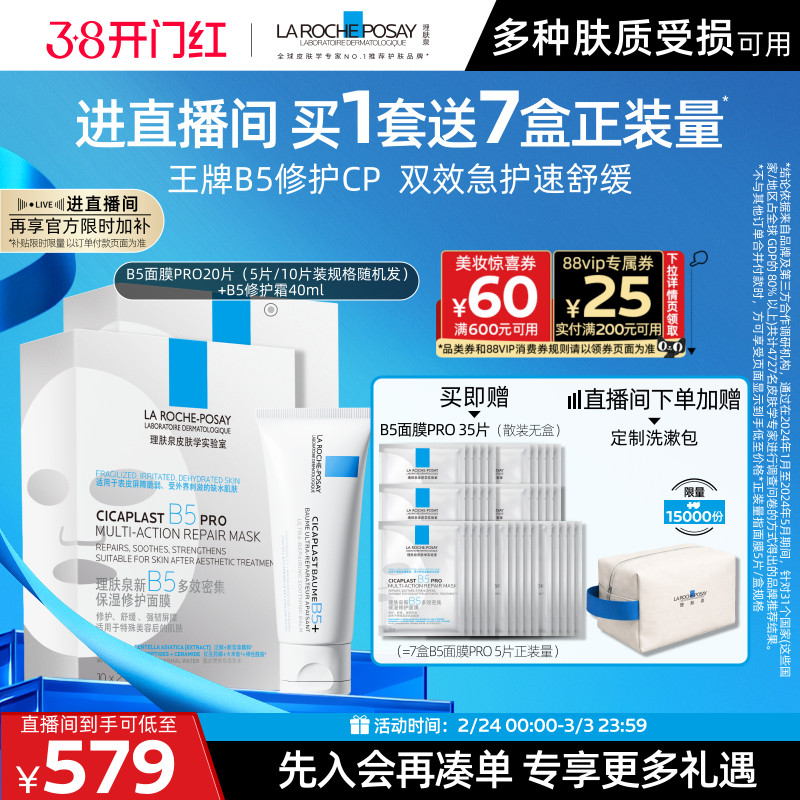 【孙颖莎推荐】理肤泉B5面膜PRO补水保湿紧急修护舒缓B