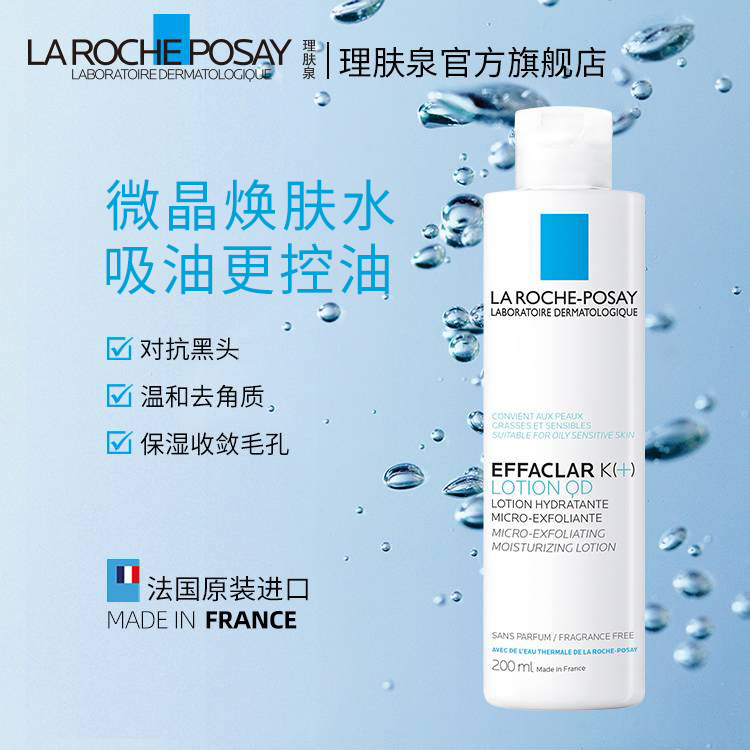 理肤泉清痘净肤200ml补水爽肤水 理肤泉化妆水/爽肤水