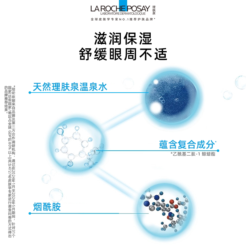 理肤泉特安修护安心眼霜保湿滋润舒缓眼周敏感肌