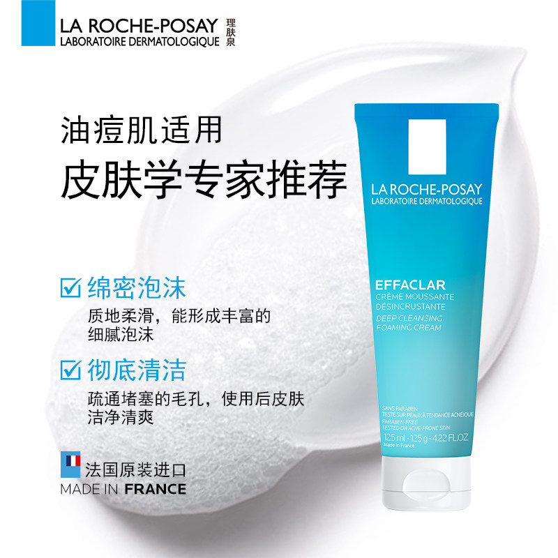 理肤泉清痘净肤控油洁面泡沫洗面奶 理肤泉洁面