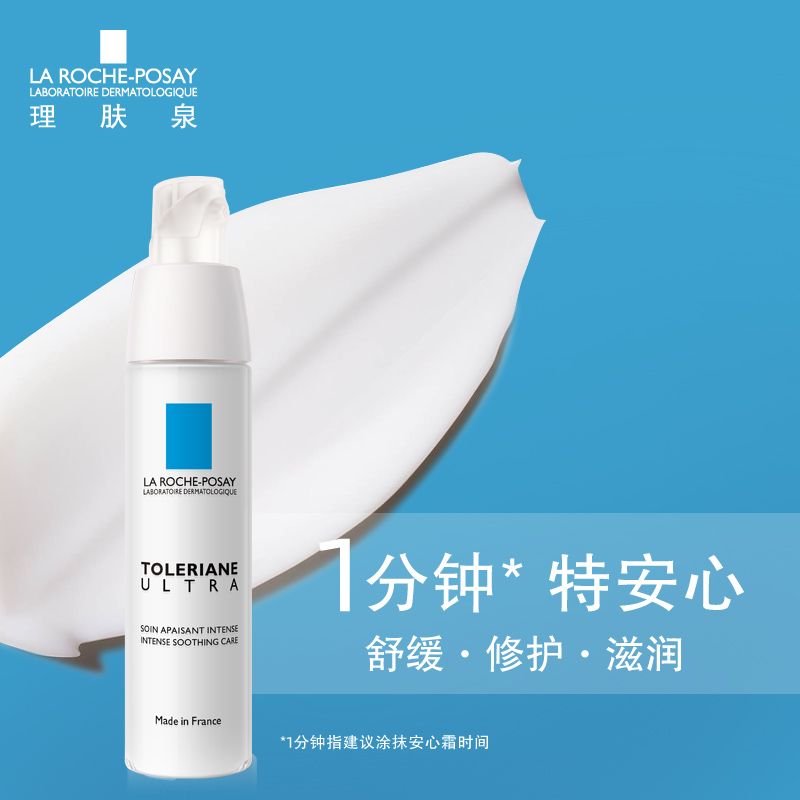 补水保湿护肤品舒缓敏感肌 滋润 理肤泉安心霜特安乳液 面霜 补水保湿护肤品舒缓敏感肌 滋润 理肤泉安心霜特安乳液 面霜