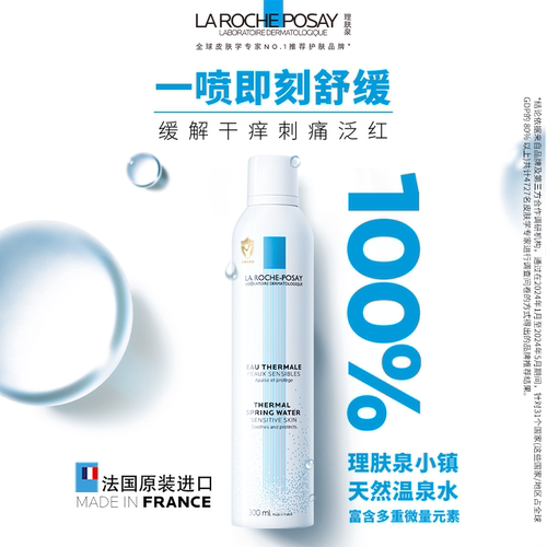 【黄子弘凡推荐】理肤泉舒缓喷雾300ml*4爽肤水缓解泛红 - 图0