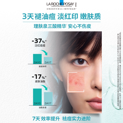 【618抢先购】理肤泉焕肤三酸精华液水杨酸淡化痘痕祛痘黑头闭口 - 图1